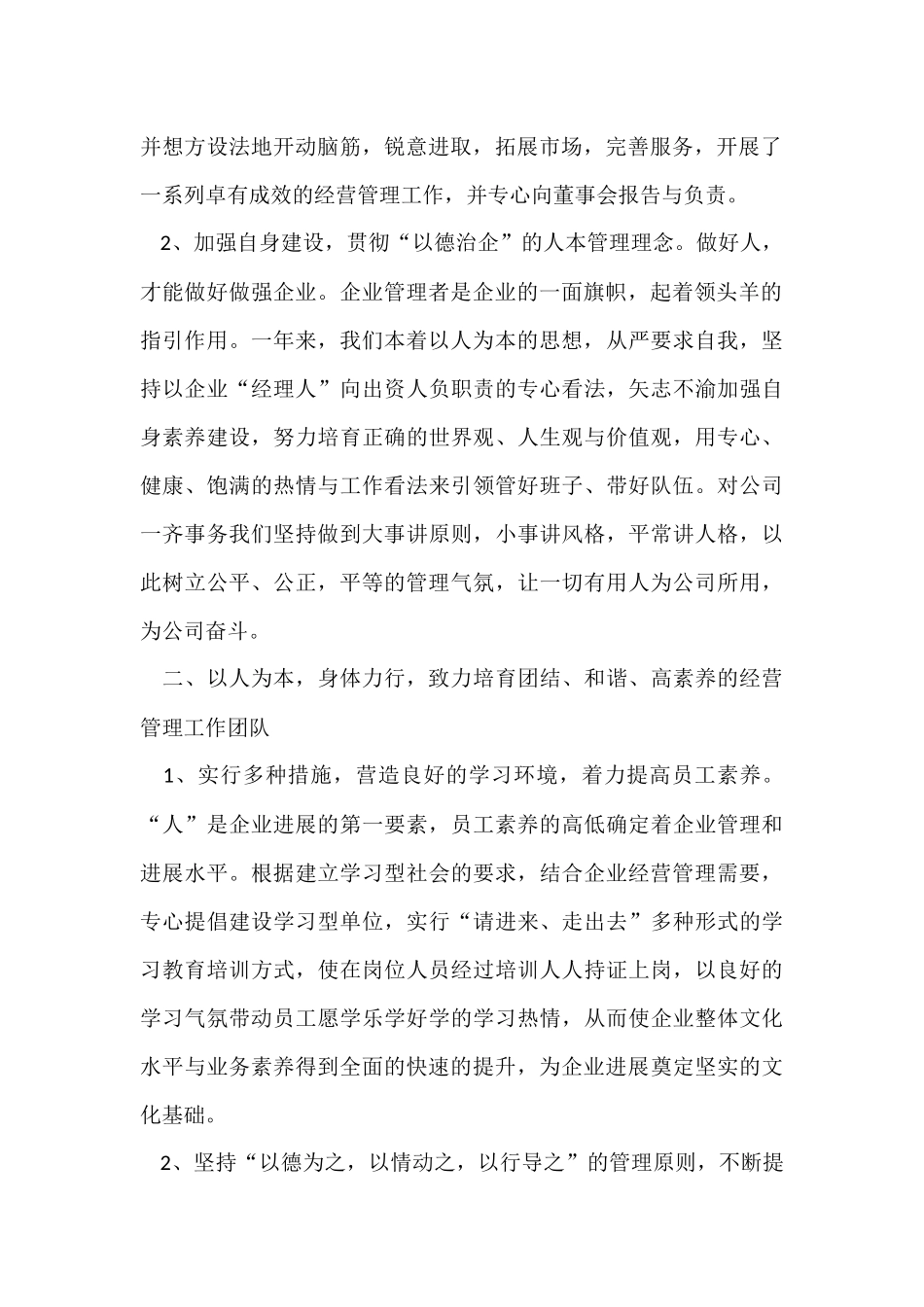 公司总经理述职报告合集五篇_第2页