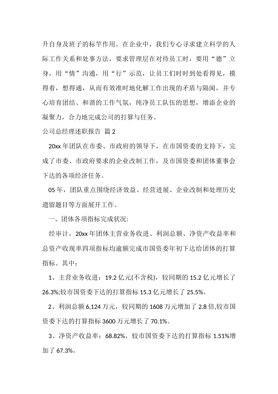 公司总经理述职报告合集五篇_第3页