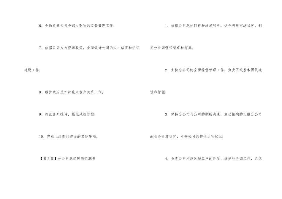 公司总经理岗位职责_第2页