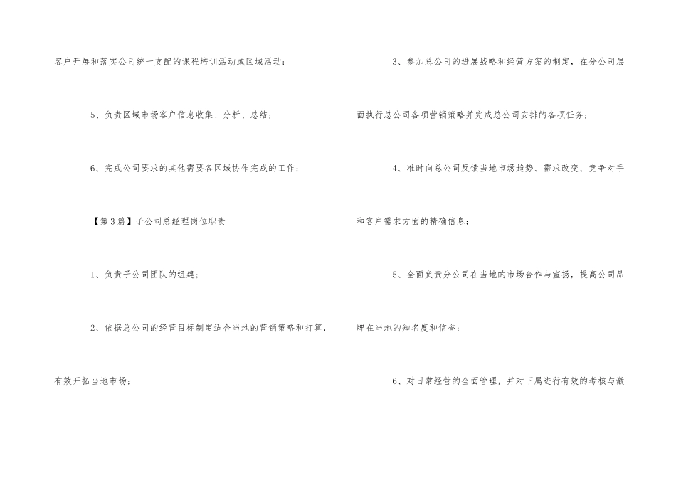 公司总经理岗位职责_第3页