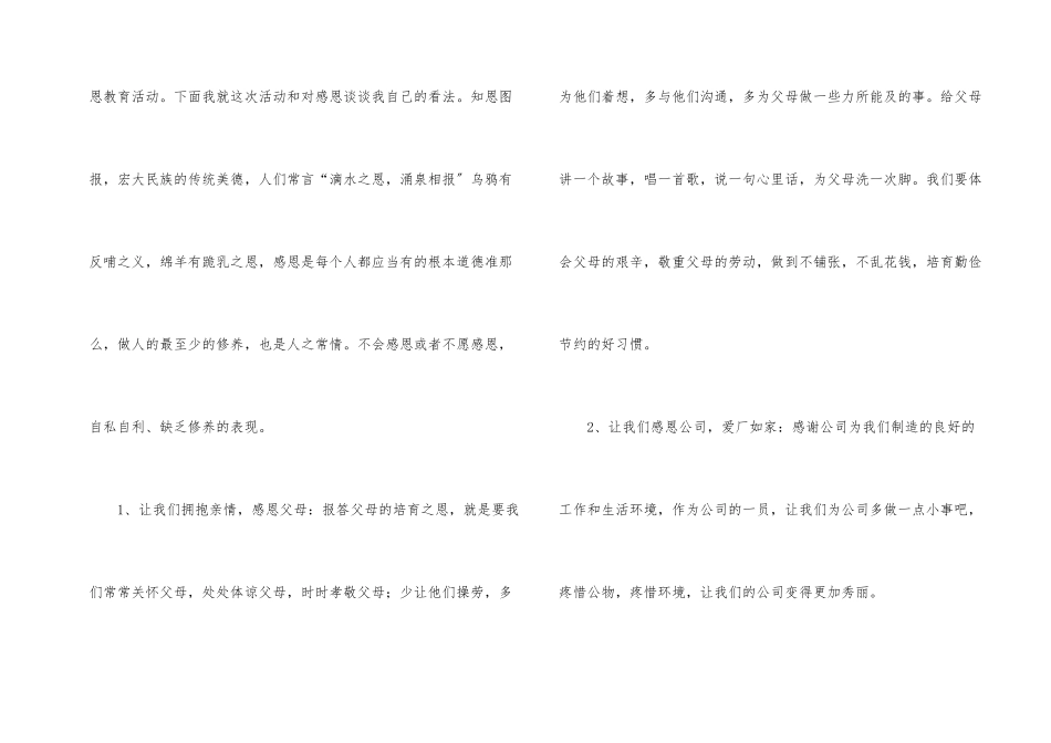 公司感恩座谈会讲话_第2页