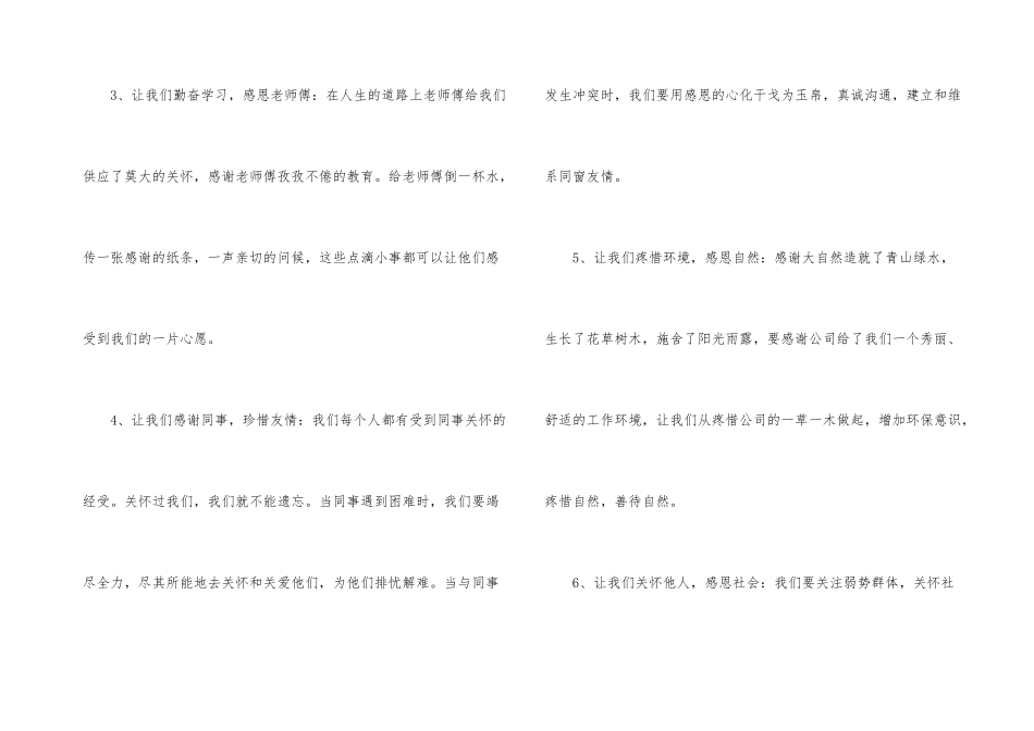 公司感恩座谈会讲话_第3页