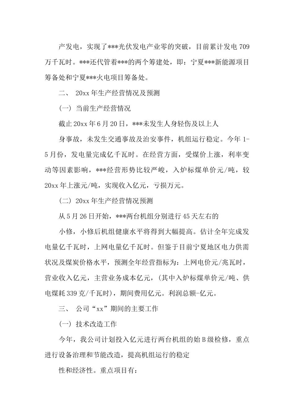 公司情况汇报格式范文_第3页
