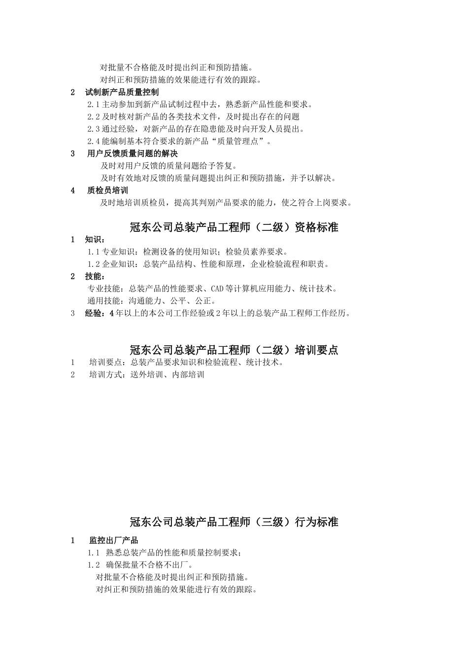 公司总装产品工程师行为标准_第3页
