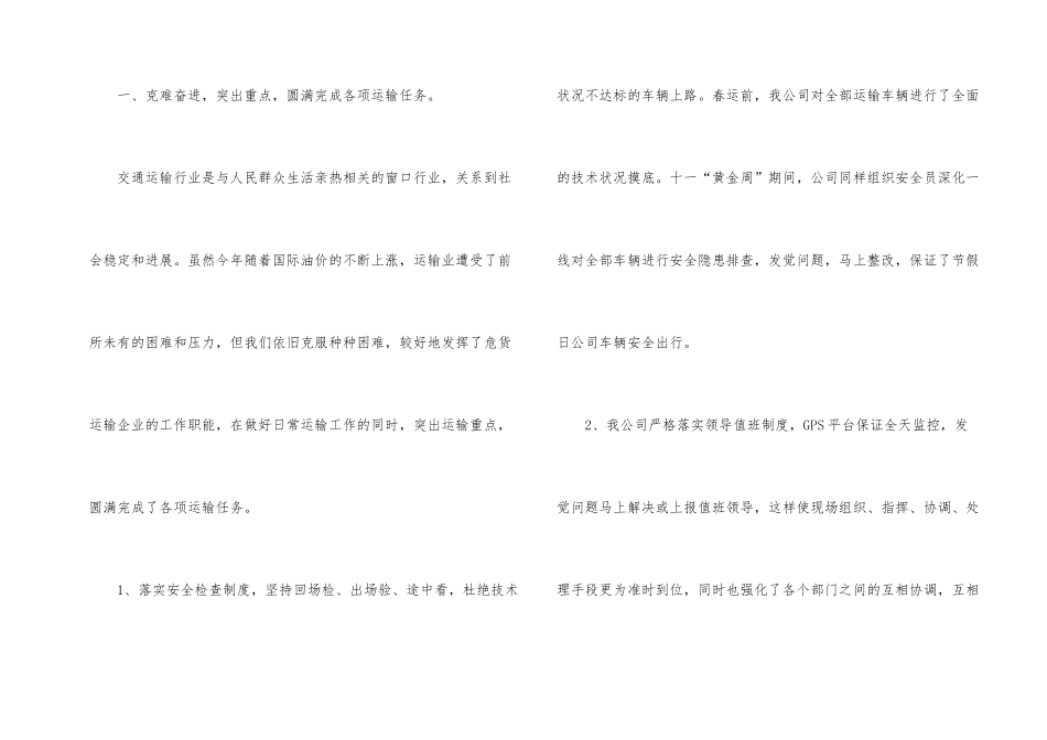 公司总经理年终工作总结_第2页