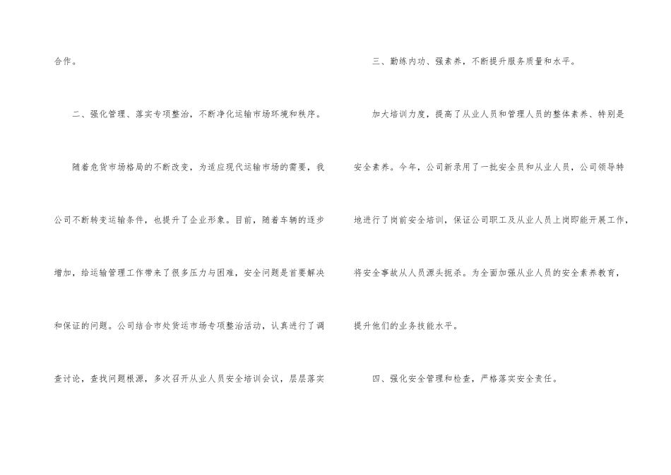 公司总经理年终工作总结_第3页