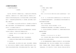 公司感恩节的活动策划书