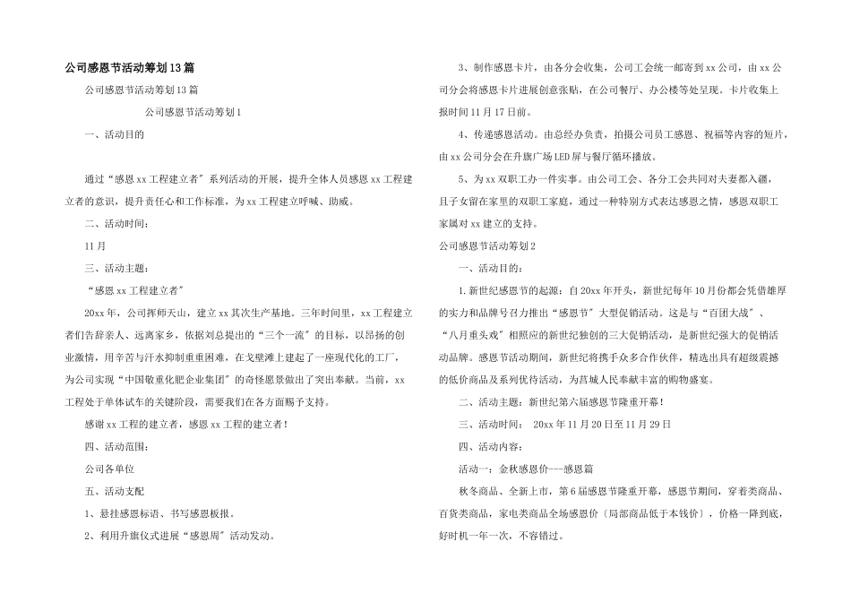 公司感恩节活动策划13篇_第1页