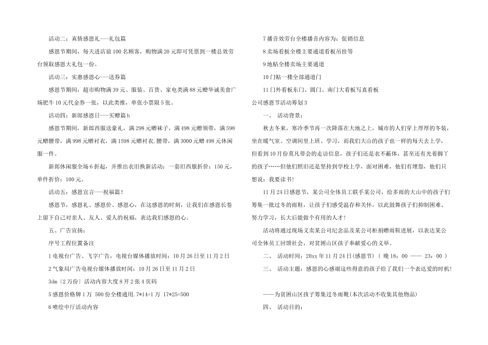 公司感恩节活动策划13篇_第2页