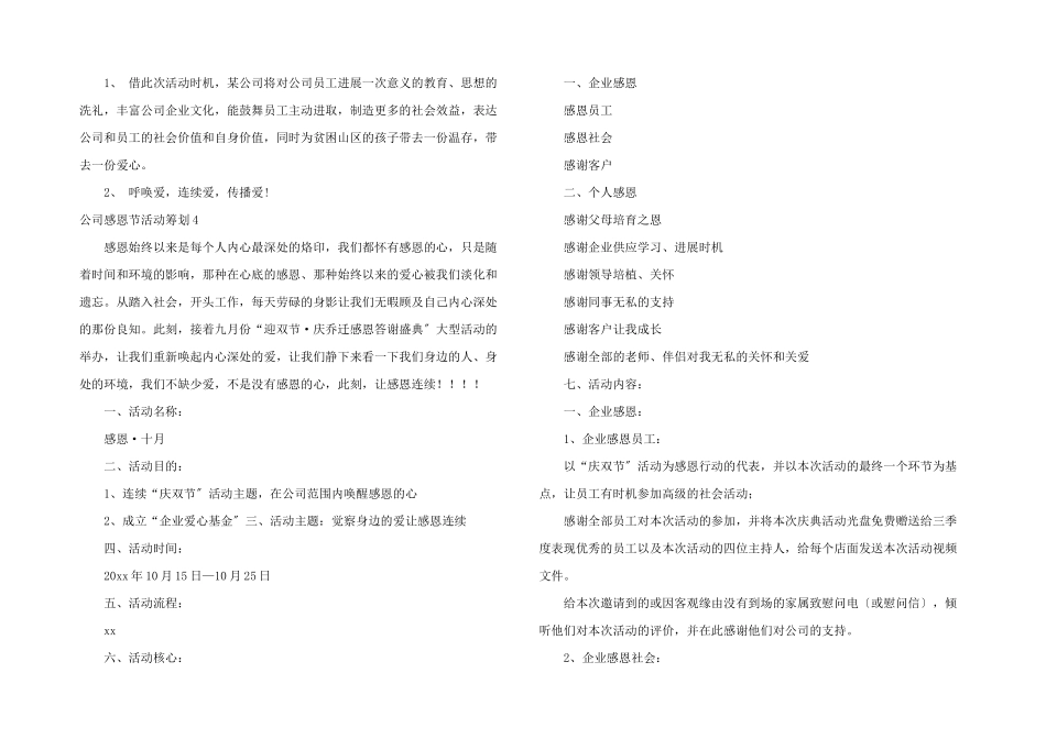公司感恩节活动策划13篇_第3页