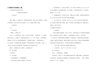 公司感恩节活动策划13篇