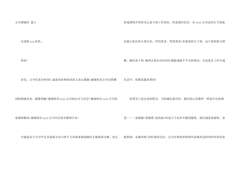 公司感谢信3篇_第3页