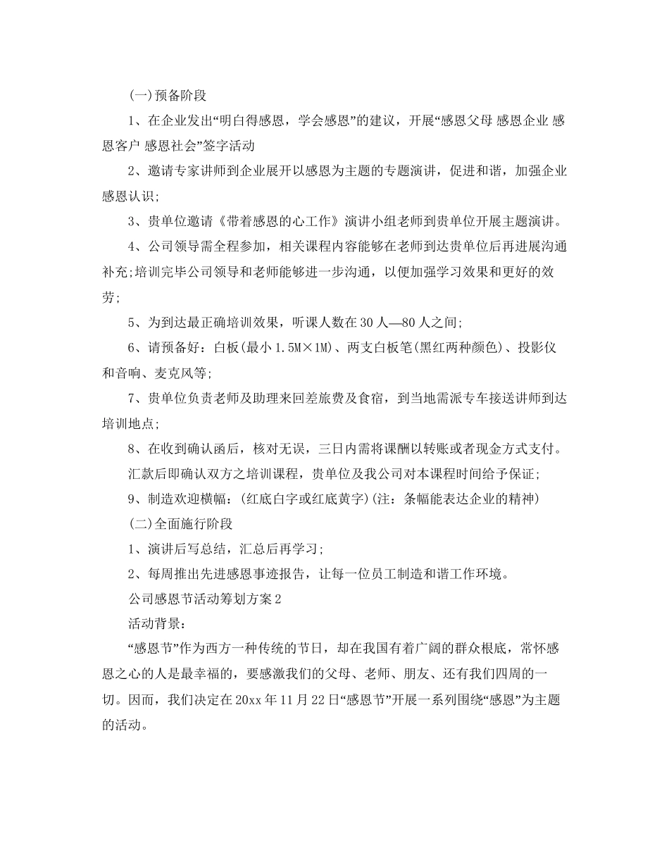 公司感恩节活动策划方案_第2页