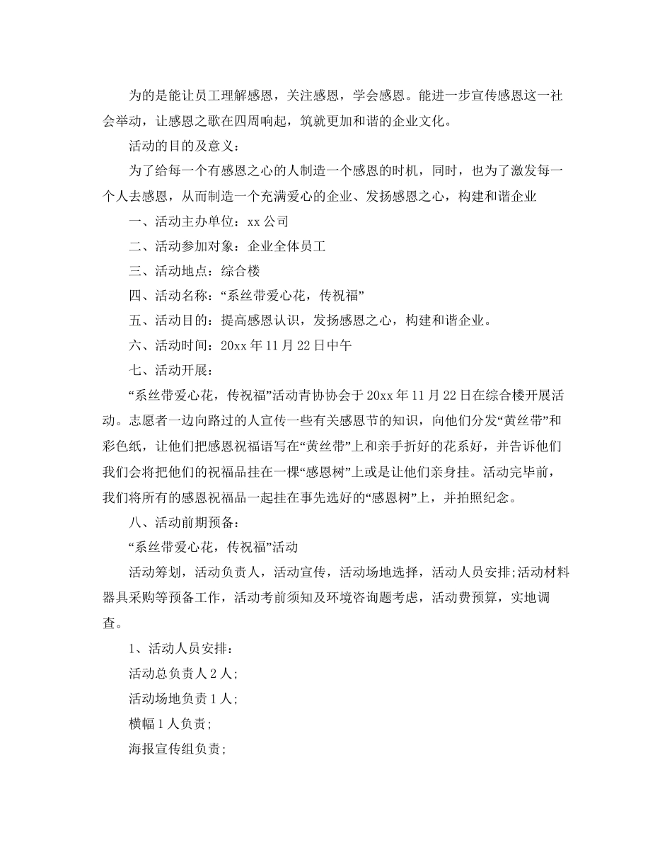 公司感恩节活动策划方案_第3页