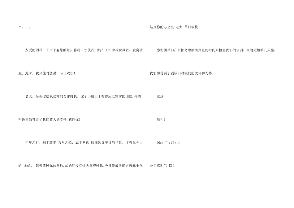 公司感谢信三篇_第3页