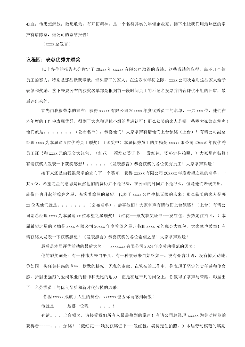 公司总结暨表彰大会议程_第2页