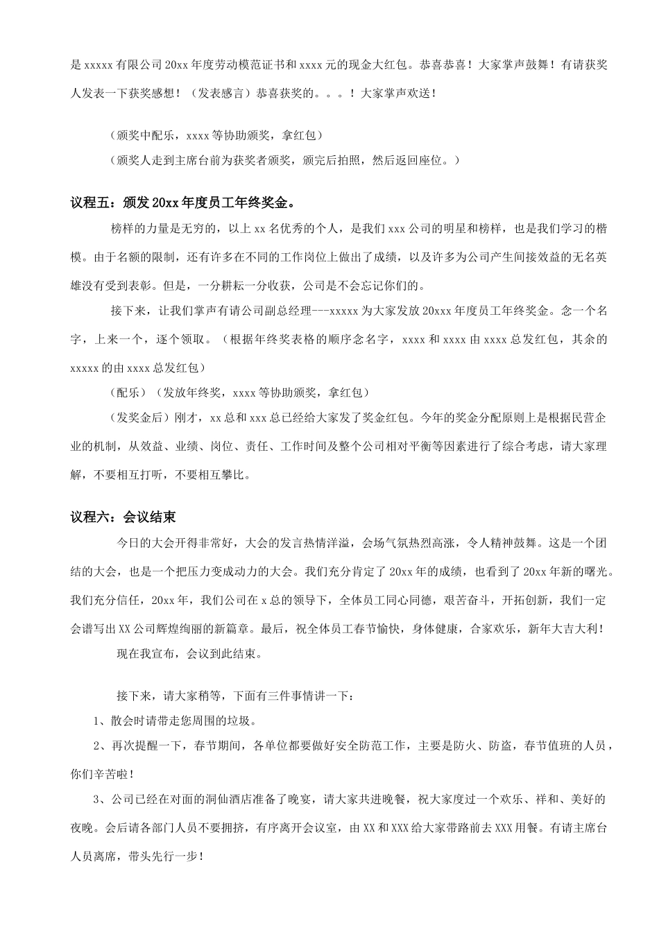 公司总结暨表彰大会议程_第3页