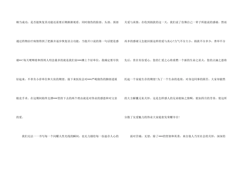 公司感谢信合集10篇_第2页