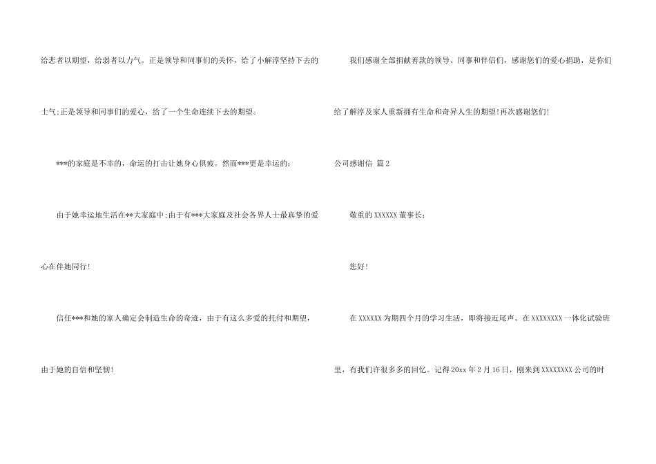 公司感谢信合集10篇_第3页