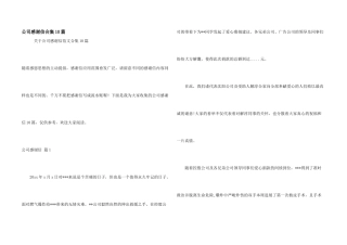 公司感谢信合集10篇