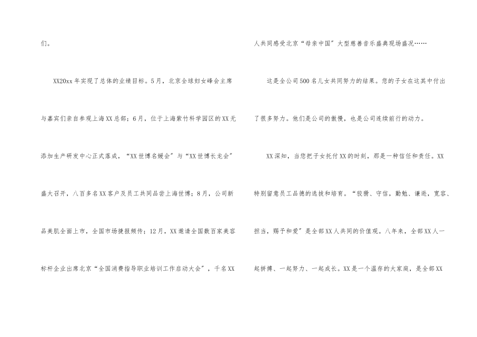 公司感谢信模板合集5篇_第2页