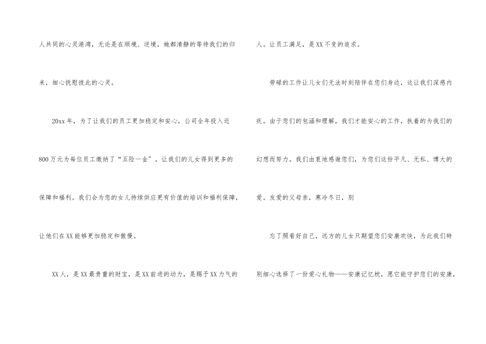 公司感谢信模板合集5篇_第3页