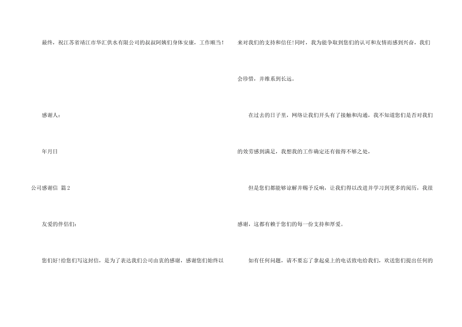 公司感谢信模板汇编六篇_第2页