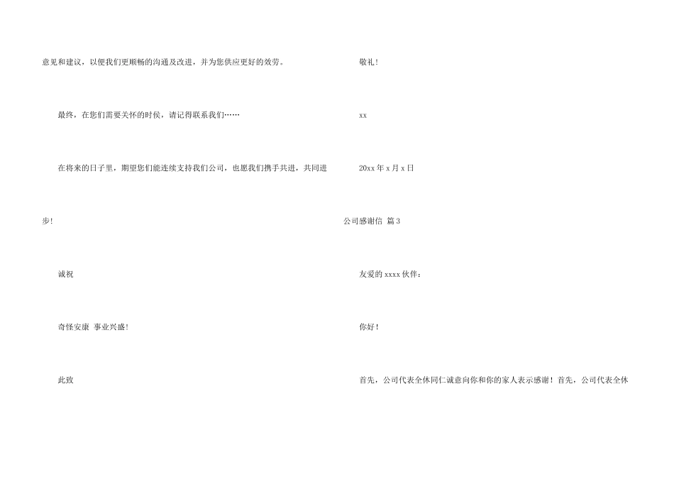 公司感谢信模板汇编六篇_第3页