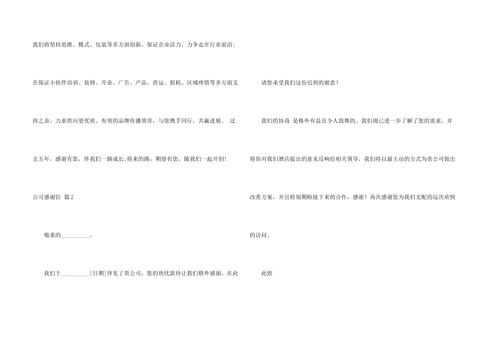公司感谢信四篇_第2页