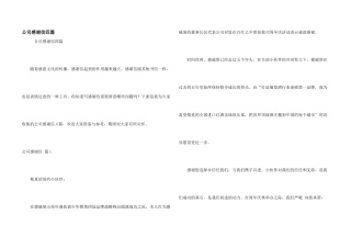 公司感谢信四篇