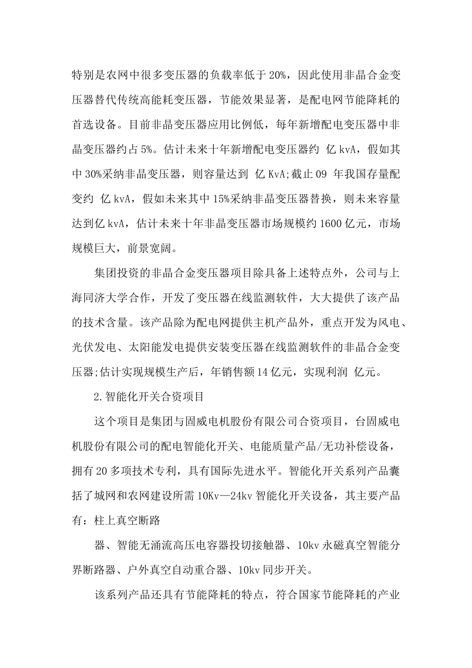 公司情况汇报范文_第3页