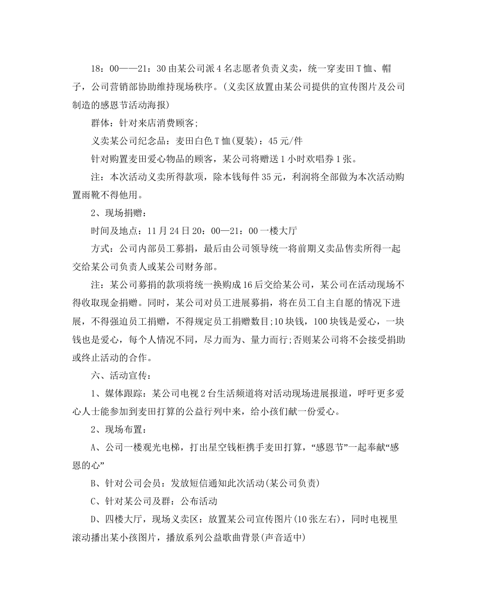 公司感恩节活动方案_第2页
