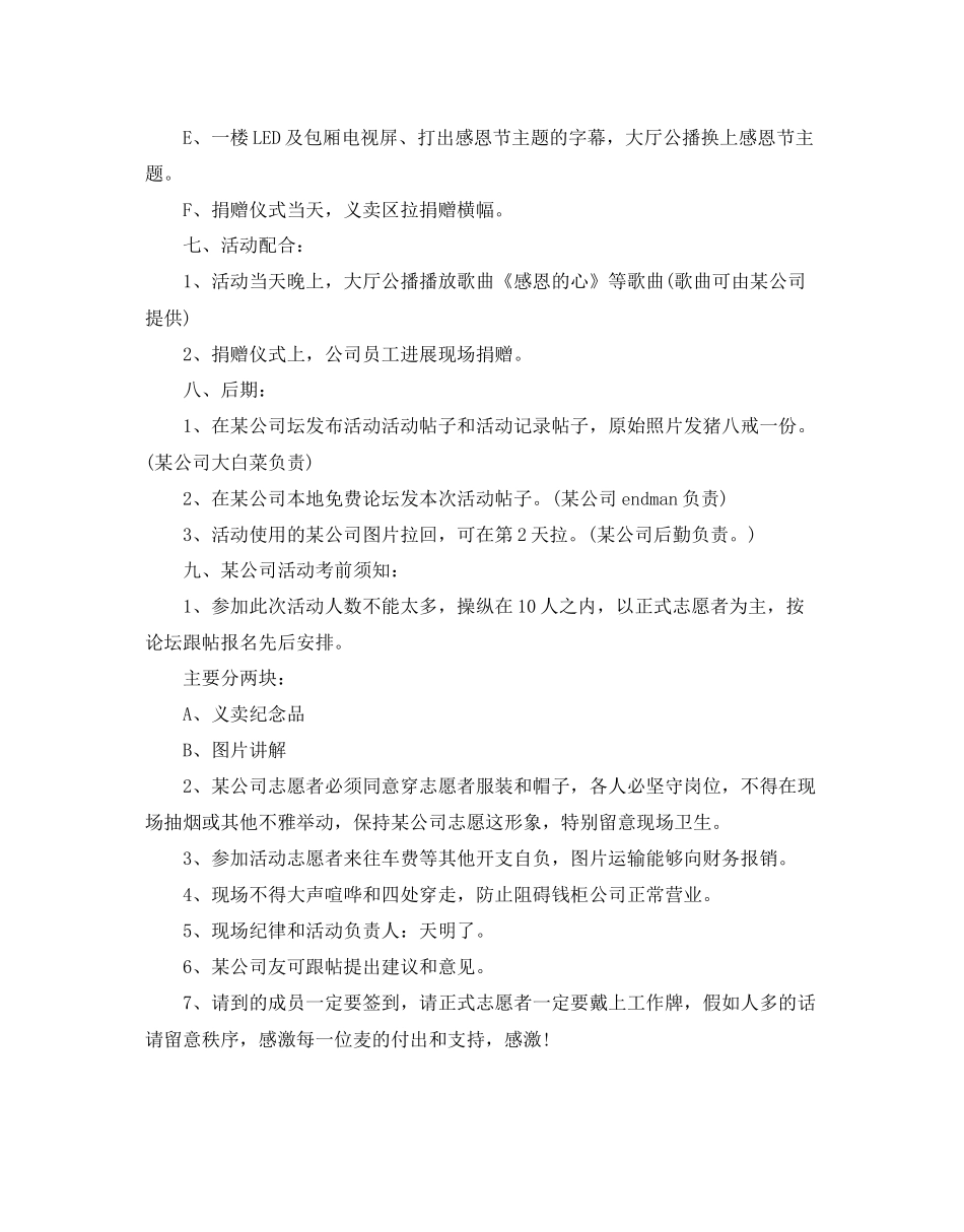 公司感恩节活动方案_第3页