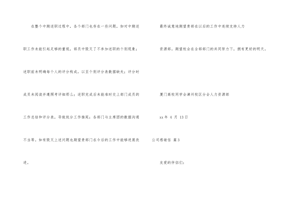 公司感谢信模板汇编5篇_第3页