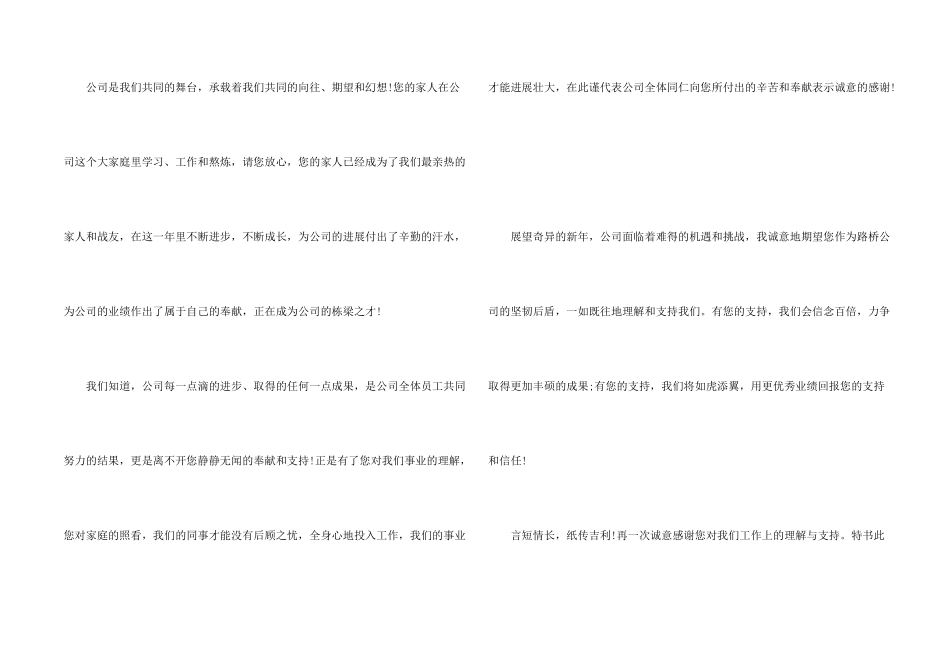 公司感谢信模板集锦9篇_第2页