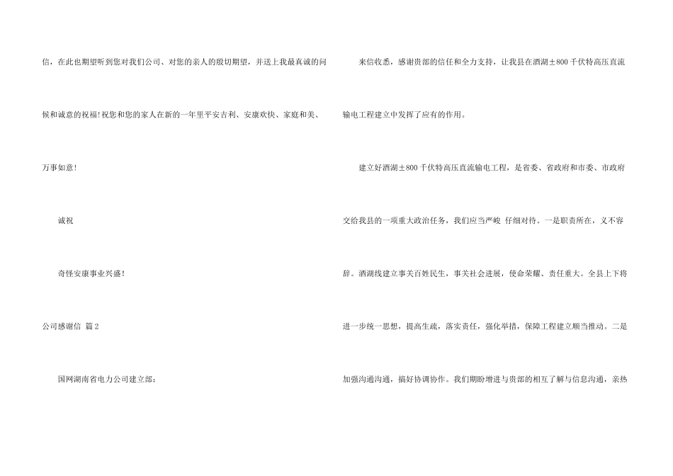 公司感谢信模板集锦9篇_第3页