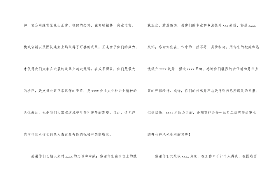 公司感谢信模板集合八篇_第2页