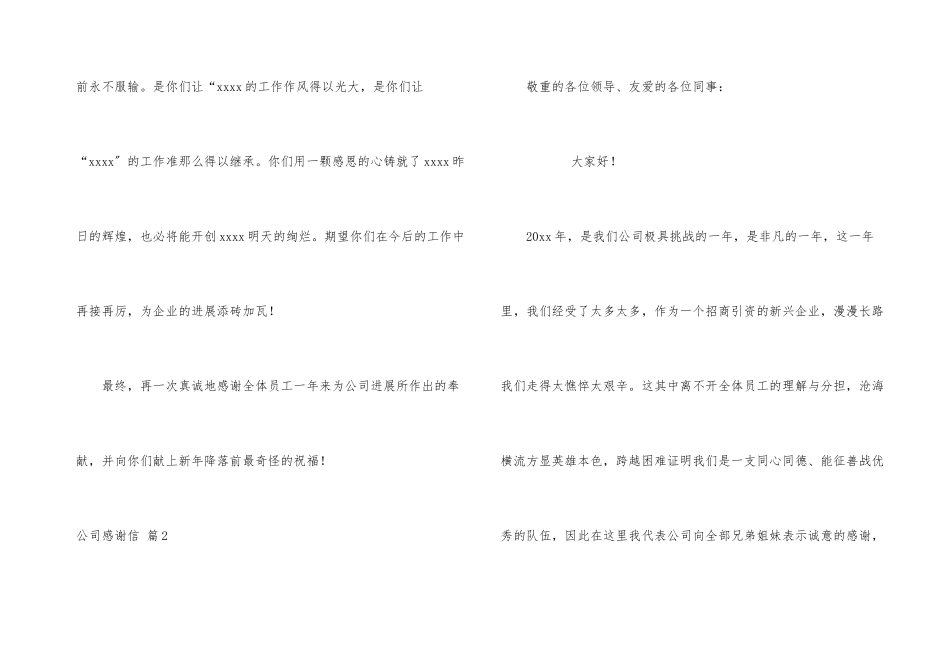 公司感谢信模板集合八篇_第3页