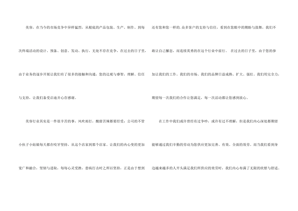 公司感谢信锦集4篇_第3页