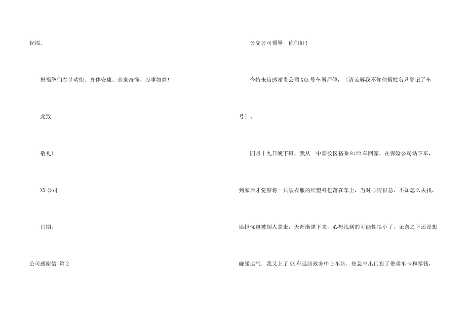 公司感谢信合集7篇_第3页