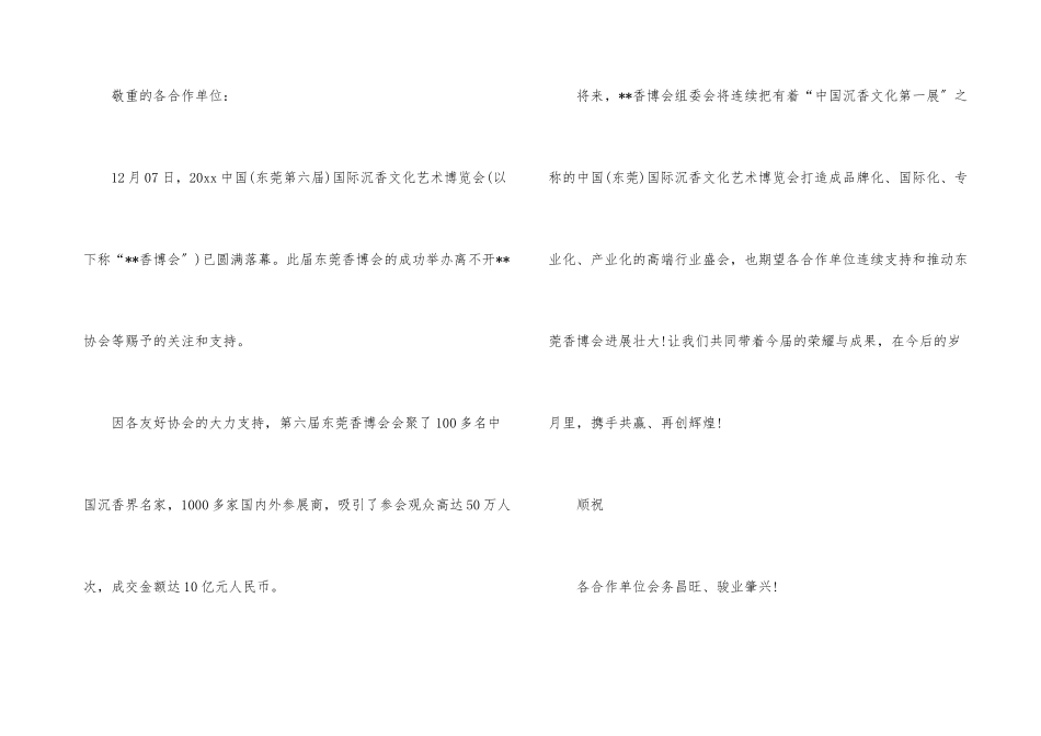 公司感谢信锦集7篇_第3页