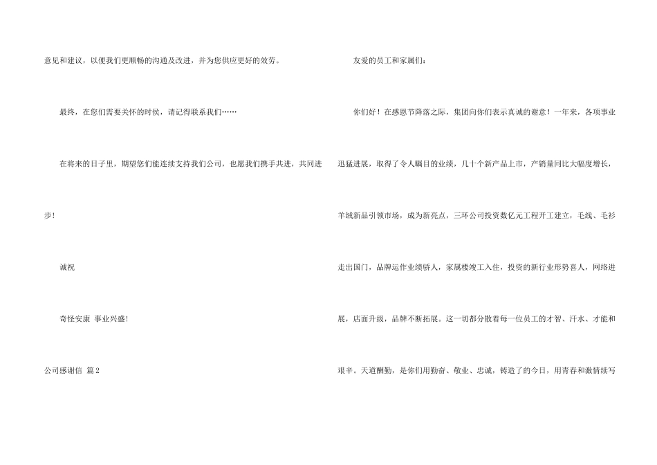 公司感谢信锦集三篇_第2页