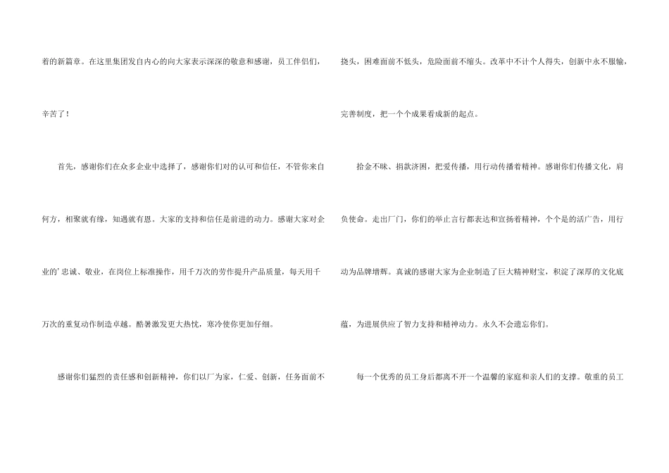 公司感谢信锦集三篇_第3页