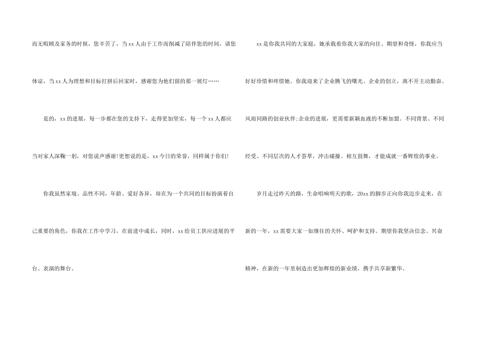 公司感谢信锦集9篇_第2页