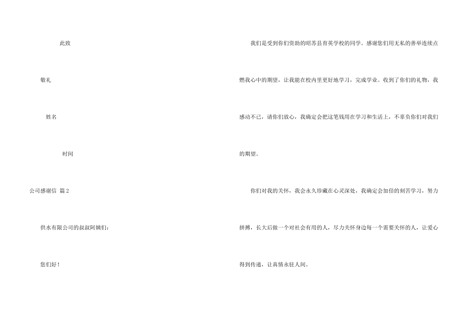 公司感谢信锦集9篇_第3页