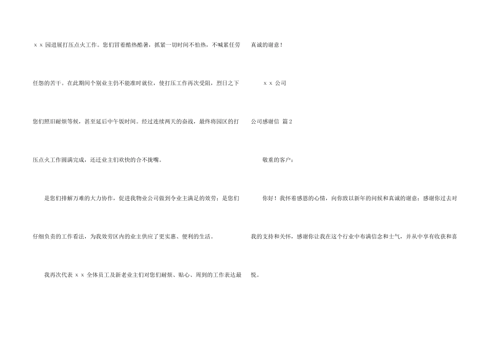 公司感谢信集合9篇_第2页