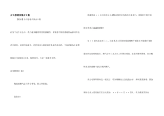 公司感谢信集合9篇