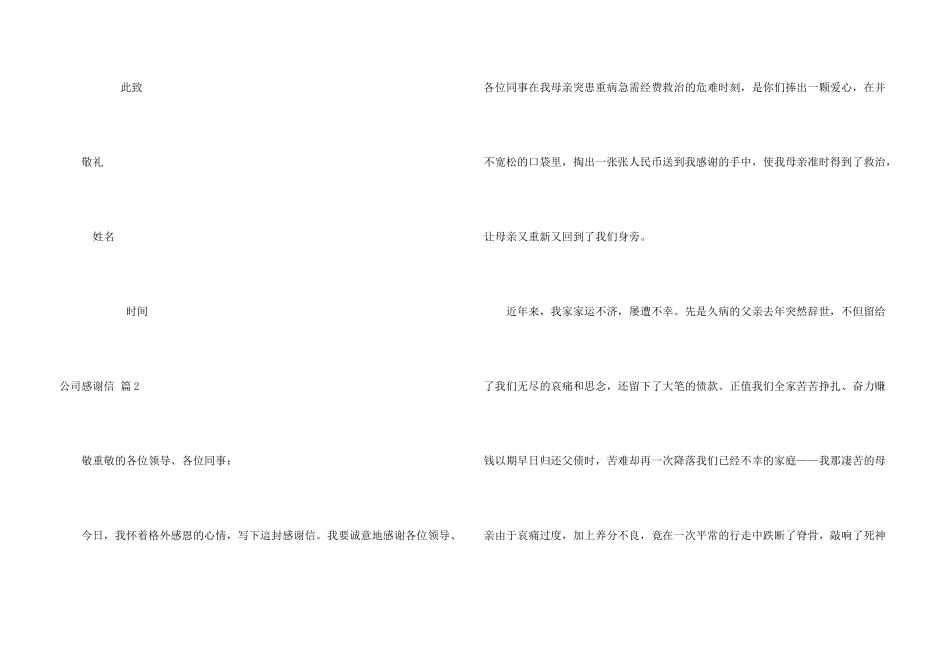 公司感谢信集锦9篇_第3页