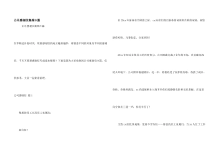 公司感谢信集锦9篇