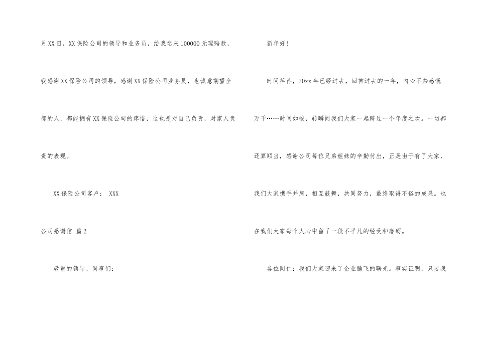 公司感谢信模板集锦5篇_第2页